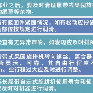 智能遙控多功能果園管理旋耕機