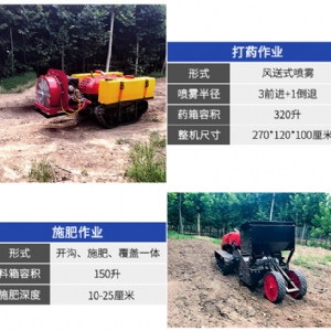 履帶式小型果園管理打草機