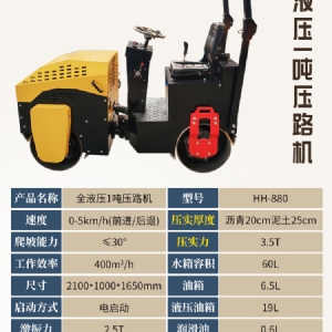 小型壓路機