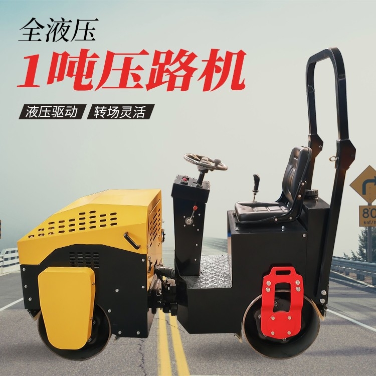 全液壓1噸壓路機