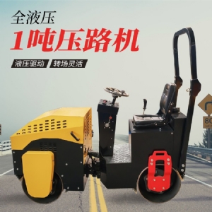 全液壓1噸壓路機