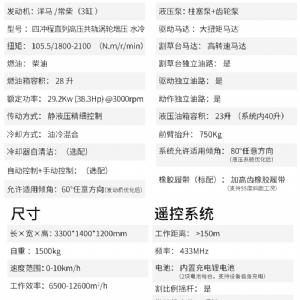 堤壩水庫邊坡割草機森林隔離帶開荒機器人