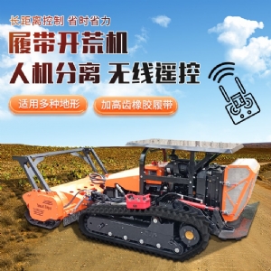 森林消防拓荒機 山地丘陵地帶智能割草機器人 消防開辟車