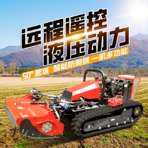 山地陡坡開荒割草機森林開辟車 大型履帶智虎機器人