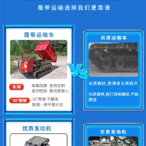 丘陵地帶履帶運輸車 手扶1噸小型履帶搬運車